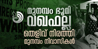 പണം വാങ്ങി ക്രയവിക്രയം നടത്തിയ വസ്തു എങ്ങനെയാണ് വഖഫാകുന്നത്?